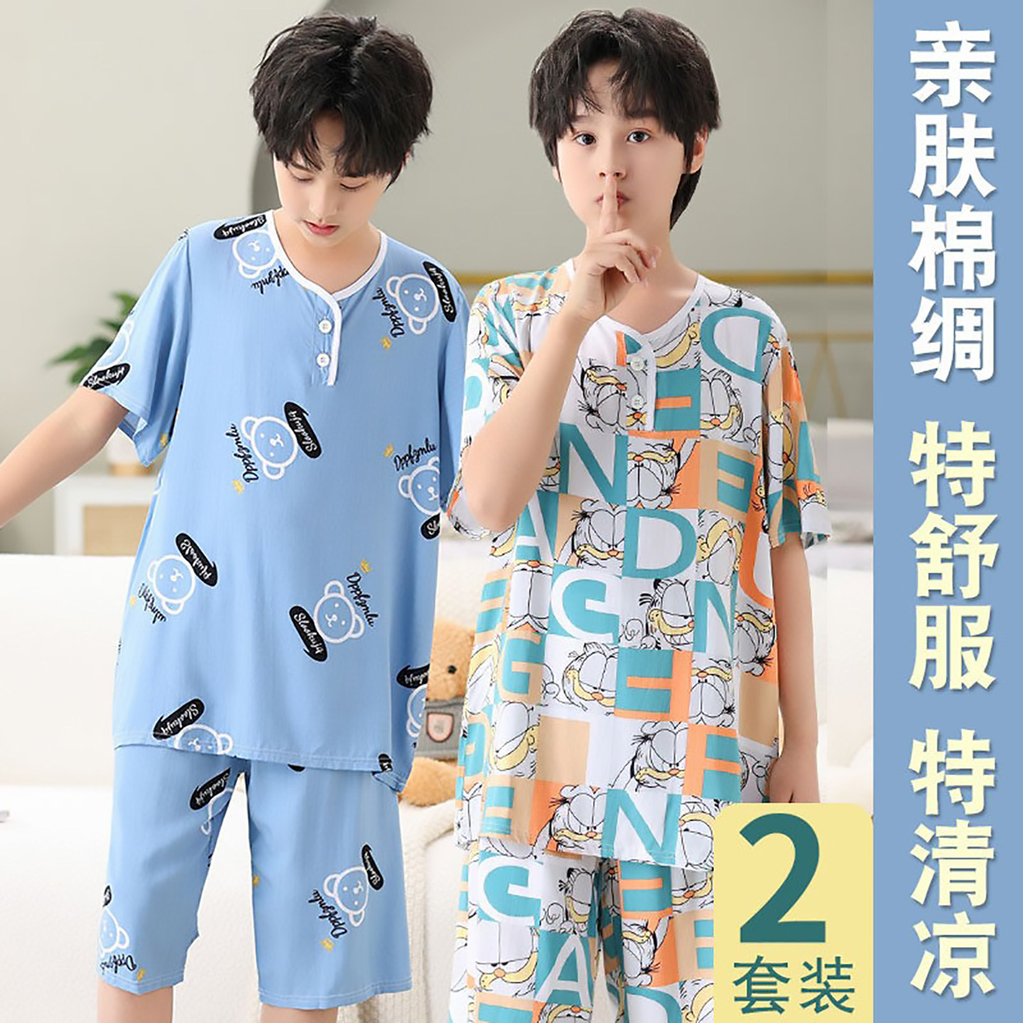男童棉绸睡衣青少年A类男大童夏季薄款儿童短袖短裤家居服套装胖