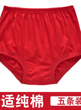 5条装高腰中老年大红色本命年女士内裤三角裤纯棉全棉质裤头大码