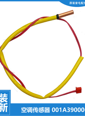 原装海尔空调配件温度传感器管温KFR-50LW/DBPQXF/RADBPF/RDBPQXF