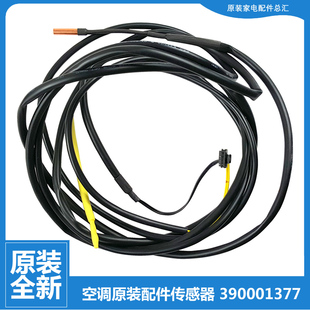 35G FNDa 适格力空调配件感温包温度传感器KFR FNhAd