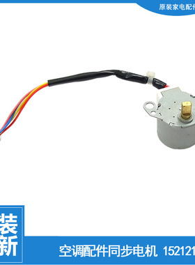 格力空调配件同步进电机KFR-35G(35559)FNAc-A3/FNAb-A3/FNAa-A3