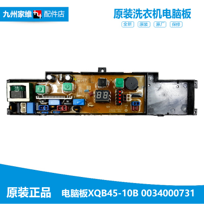 原装海尔洗衣机配件电脑控制主板XQB50-1010/10DZ/10BP TX/10BP K