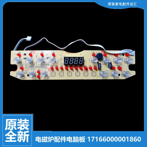 原装美的电磁炉配件显示按键控制灯板4线C21-RT2135 C21-RT2134