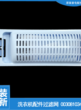 原装海尔洗衣机配件过滤网器盒S7016Z61 S7036Z61 XQS75-BJYD1318
