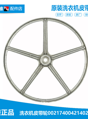 正品正品海尔洗衣机配件皮带轮XQG50-BN866TXBI/WN1000TXV/2/2B