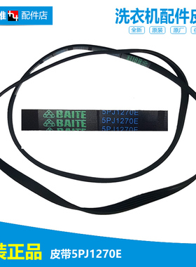 5PJ1270E正品正品新乐滚筒洗衣机配件皮带XG62-6001ALS传送带