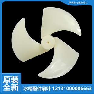 556WKGL 545WKPZL 556WKL 小天鹅冰箱配件散热风扇叶BCD 适用原装