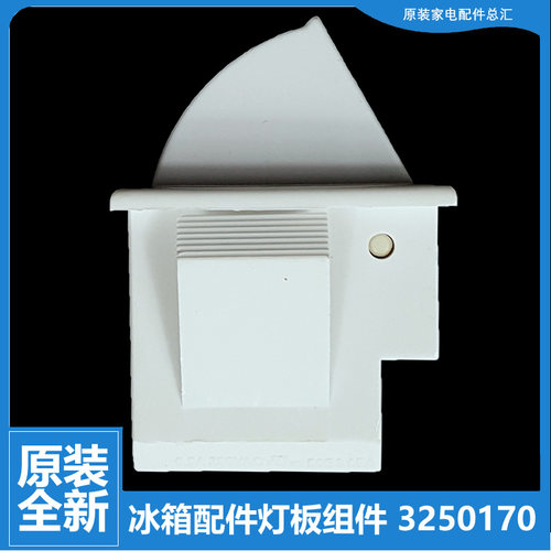 原装晶弘冰箱配件门灯控开关BCD-199G/200GS/202GB/205CK/220ETGK