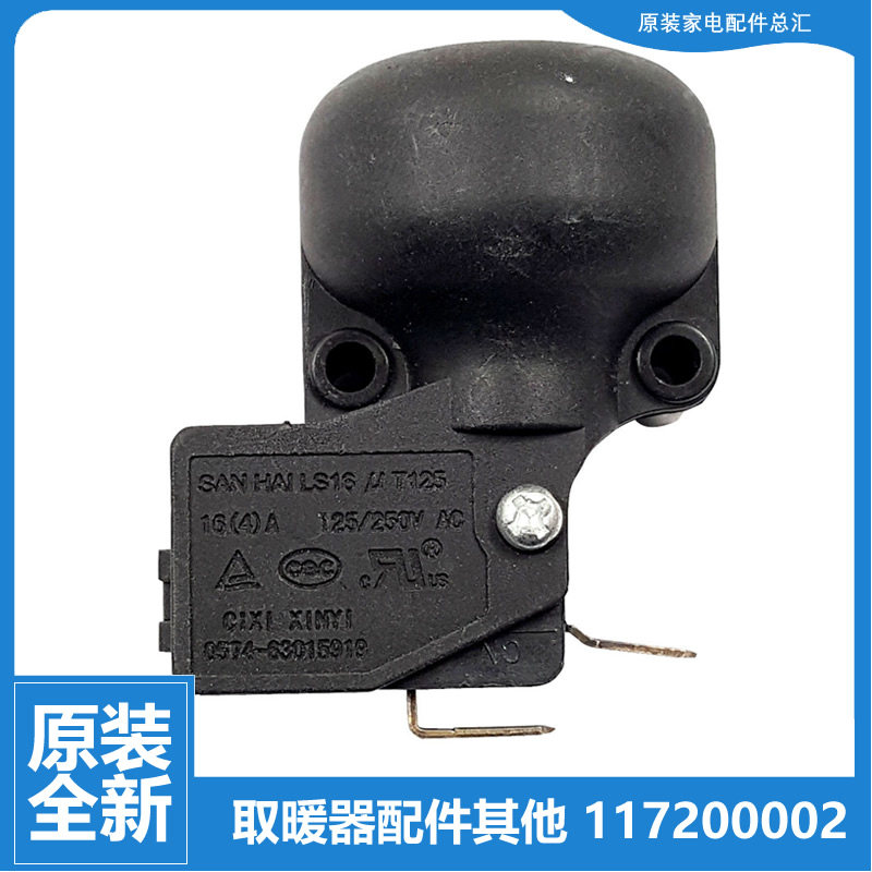 正品格力大松油汀电取暖器配件防跌倾倒开关NDYC-25a1/22b/22b-WG