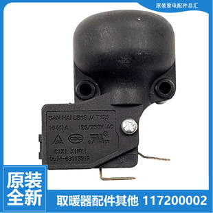 22b 25a1 格力大松油汀电取暖器配件防跌倾倒开关NDYC 正品