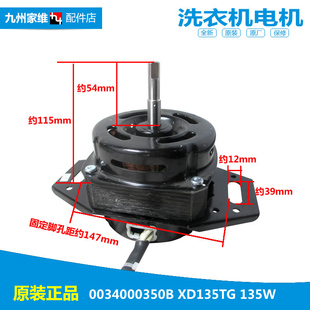 海尔洗衣机配件电机马达XQB50 528 10BP 7288K家家喜 7288P 正品