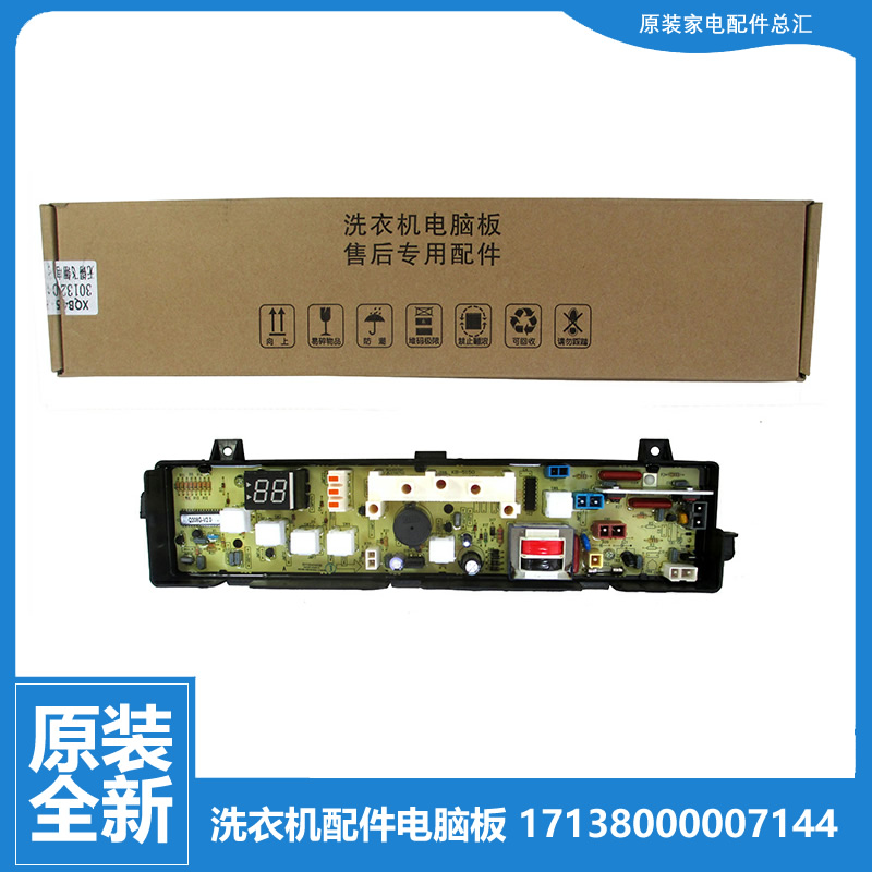 原装正品小天鹅洗衣机配件控制器电脑主板TB50-X280G XQB50-280G