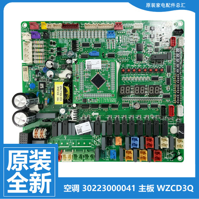 30223000006适用原装格力空调配件多联机电脑主板外机30223000041