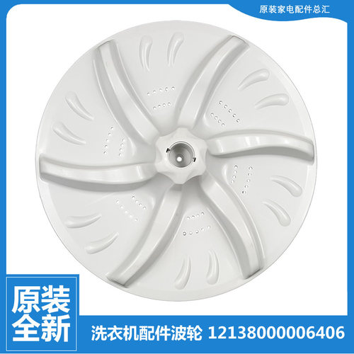 XQB100-701CLPS原装小天鹅配件波轮转盘XQB100-718GPS-718GP-718G