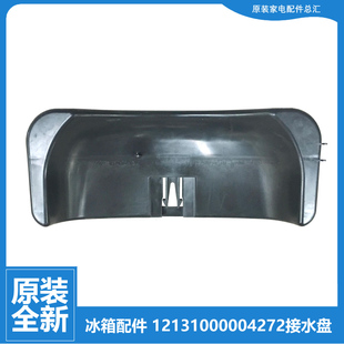 206GSHJ 正品 198SH 196SHB 206GSHK 华凌冰箱配件接水盘蒸发盖BCD