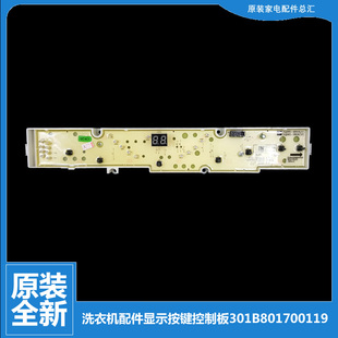 S808N XQB60 原装 三洋洗衣机配件显示按键控制板301B801700119