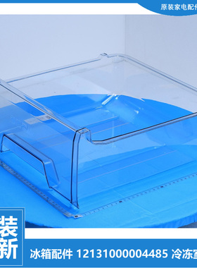 正品华凌冰箱配件冷冻室抽屉BCD-216TGH/216TGHA/216TGSH/216TH1B