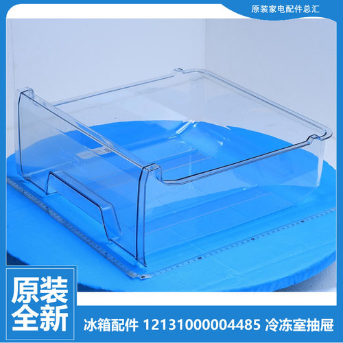 华凌冰箱配件冷冻室抽屉BCD-186SHX/190H/190SH/190SHAX/196GSHX