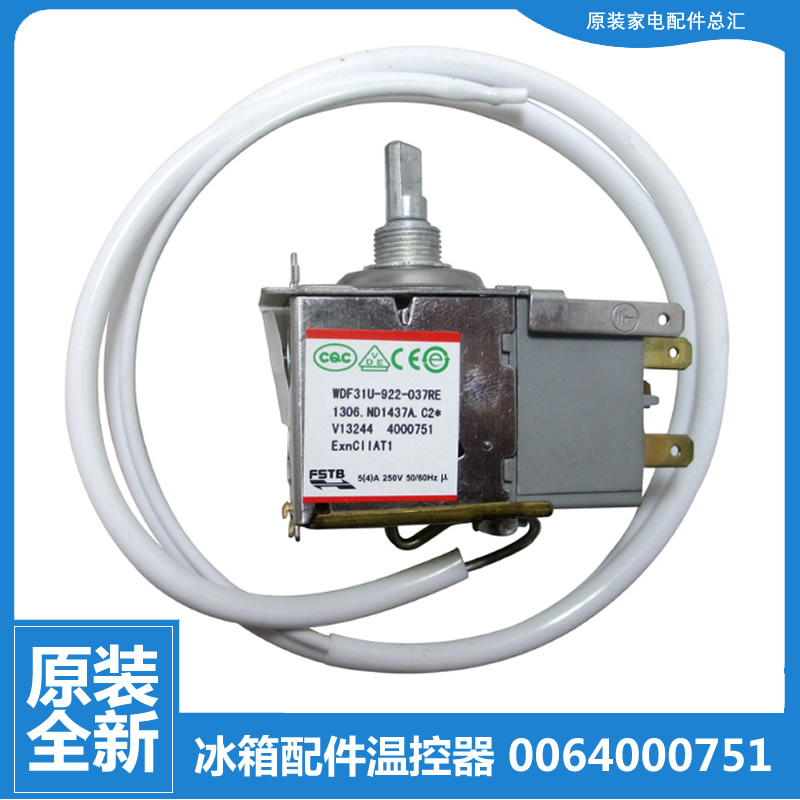 原装海尔冰箱配件温控器开关BCD-218T1/225LSFCL/220STBA/220STCU