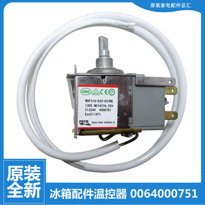 原装海尔冰箱配件温控器开关BCD-218T1/225LSFCL/220STBA/220STCU