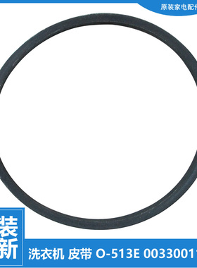 正品海尔洗衣机配件皮带B7008Z71V B7016F61 B7016Z61 B7036F61