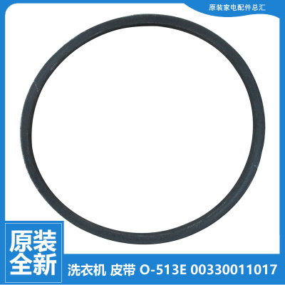 原海尔洗衣机配件皮带B65688Z21 B7001Z71V B7008F71V XQSB45-888