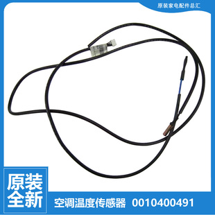 FAW22 原装 FAC13T 50L FAW23 海尔空调配件温度传感器感温探头KFR