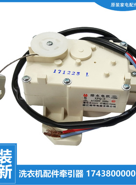 原装正品美的洗衣机配件排水电机牵引器MB85-7026G MB9090 MB9091