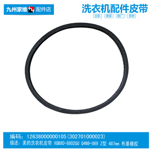 美 MB5012 洗衣机配件三角皮带MB5008 MB5011 MB5013 MB5010 正品