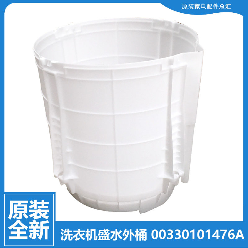 适用海尔洗衣机配件塑料外桶XQS70-BJ128/BJYH1228/BZ1128/Z1216A