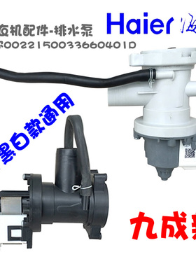 正品海尔洗衣机配件排水泵电机XQG70-HB1426AW/HBDS1428/HB1426AB
