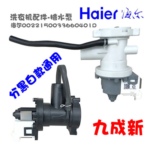 正品海尔洗衣机配件排水泵电机XQG70-HB1426AW/HBDS1428/HB1426AB