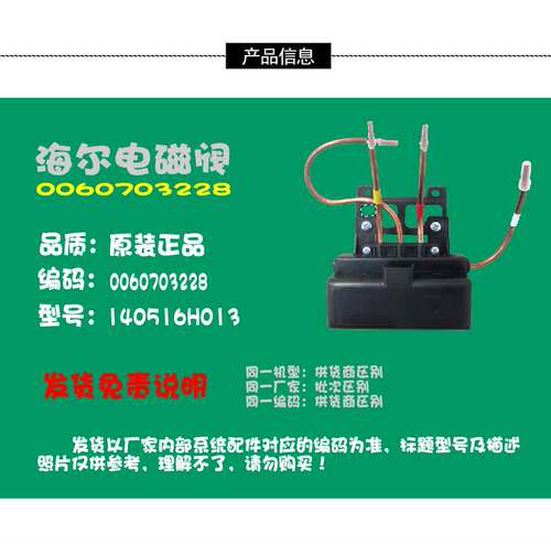 原装海尔冰箱冷柜配件电磁阀BCD-219BSV(SN)/239BS HA/228WDCS Z - 封面