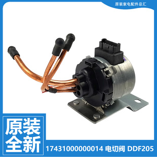 美的冰箱配件电磁电动切换阀BCD-428/430/448/502/507/508WTPZM