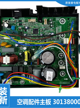 原装格力空调配件变频电控盒外机主板30138000442/0425/0417/0389