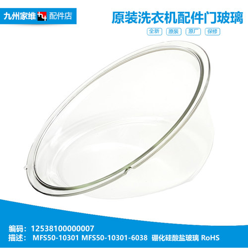 洗衣机配件门玻璃观察窗荣事达RG53-8003 TGTG60-Q1060E(S)
