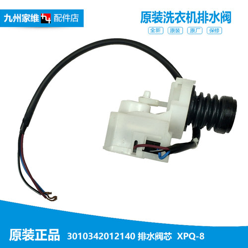 正品荣事达洗衣机配件排水阀芯塞电机RG-F6001W/F6506BS/F7021SZ