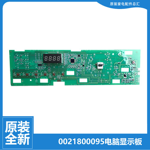 原装海尔洗衣机配件电脑板控制显示主板TQG80-BKX1231 N/BKX1231G