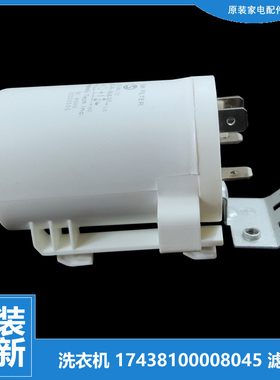 小天鹅洗衣机配件滤波器电容TG100M8Y2/MS09LZ/MS9ILZ/NCM03T/VC6