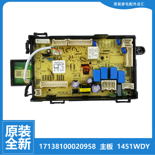 MD100 洗衣机配件电源电脑主板17138100020958 1451WDY 美 正品