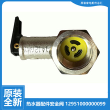 原装美的热水器配件止回泄限减压安全阀F11100-D/J F169-50J(H)