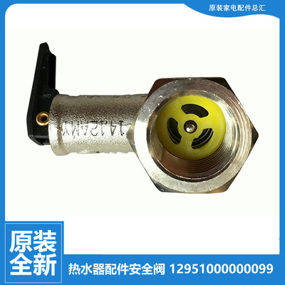 原装美的热水器配件止回泄限减压安全阀F11100-D/J F169-50J(H)