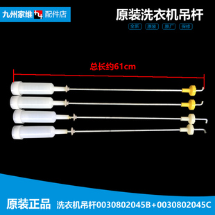 XQB85 9188 TC1288S 海尔洗衣机配件减振震平衡吊杆XQB120 正品