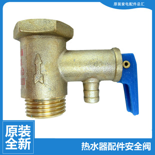 热水器配件止回泄限减压安全阀FCD 50A JTHMD80 Ⅲ 正品