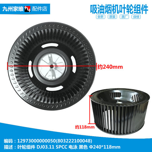 正品正品美的抽吸油烟机配件叶轮风轮CXW-200-DJ367/DJ501/DJ501S