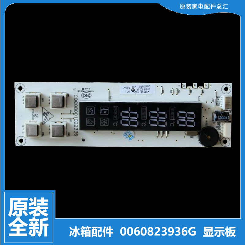 海尔冰箱配件显示按键控制板BCD-256SDCGM-271SCSNJ-271SDB-271SD