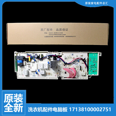 原装小天鹅洗衣机配件控制器电脑板17138100002997 301330700047
