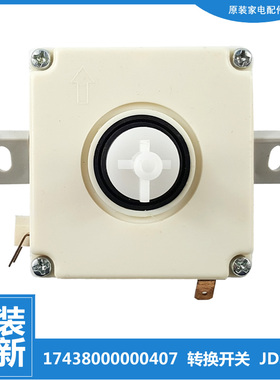 适用美的洗衣机配件排水选择转换开关MP100-JS860/S875 MP80-851