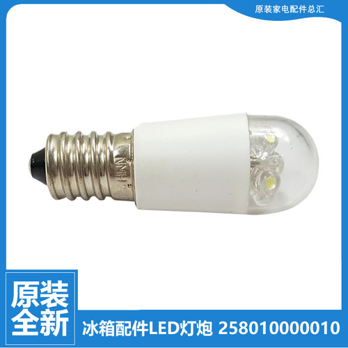 原装格兰仕冰箱配件照明灯泡BCD-138AS/148A/153V/156A/156G/179N