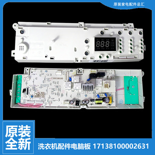 1086ESL 1066EL 原小天鹅洗衣机配件控制器电脑主板XQG60 1026ES